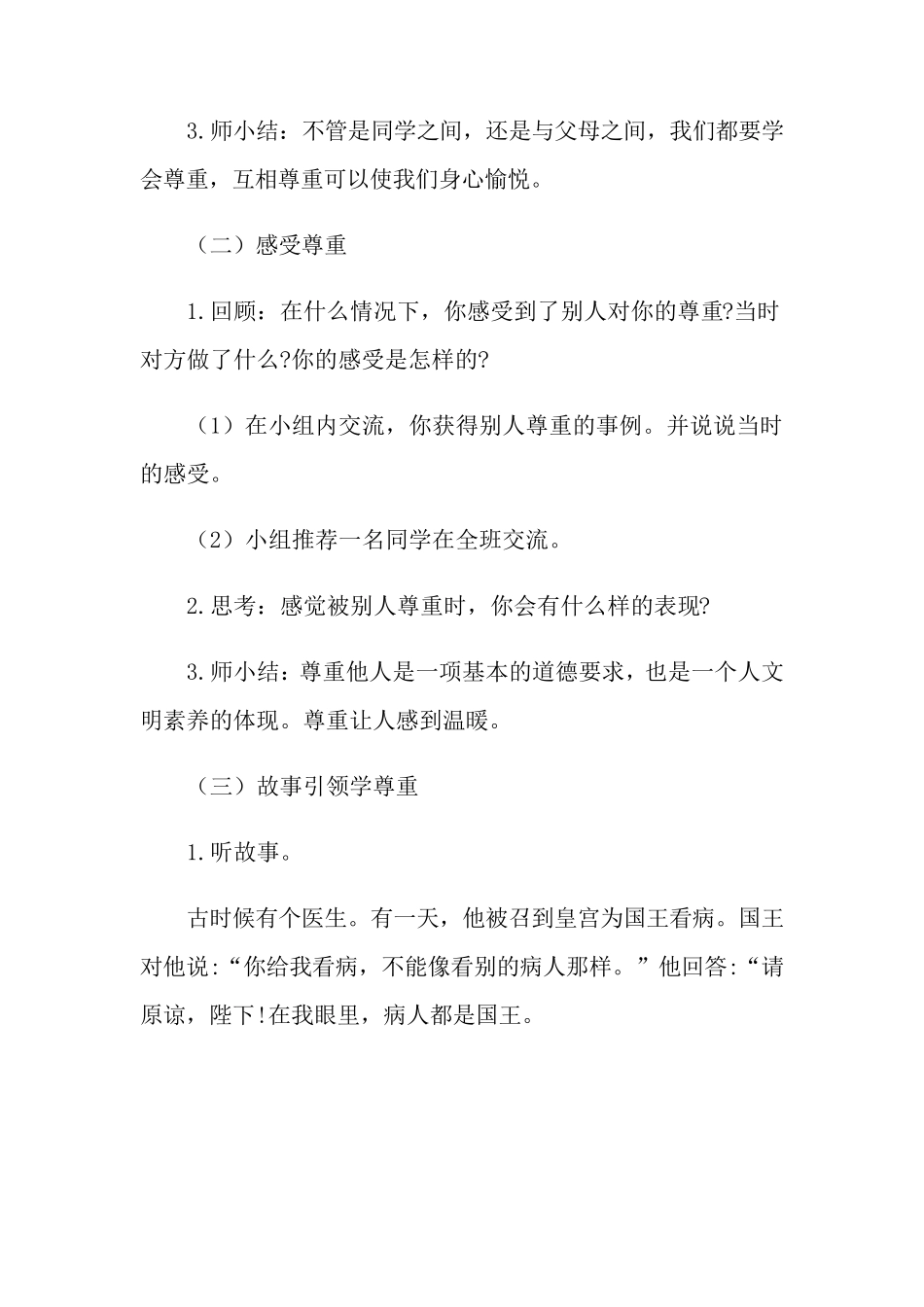 2021年部编版六年级道德与法治下册教案_第3页