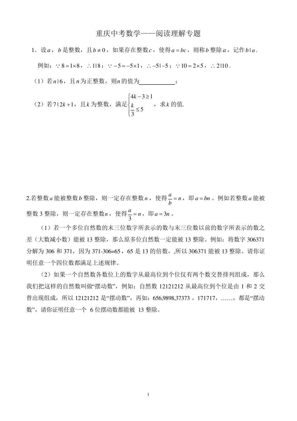 2021年重庆中考数学——阅读理解专题_第1页