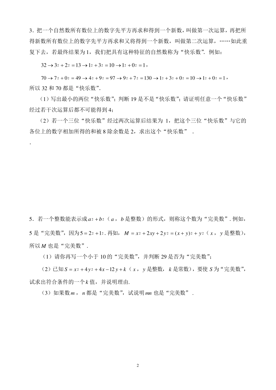 2021年重庆中考数学——阅读理解专题_第2页