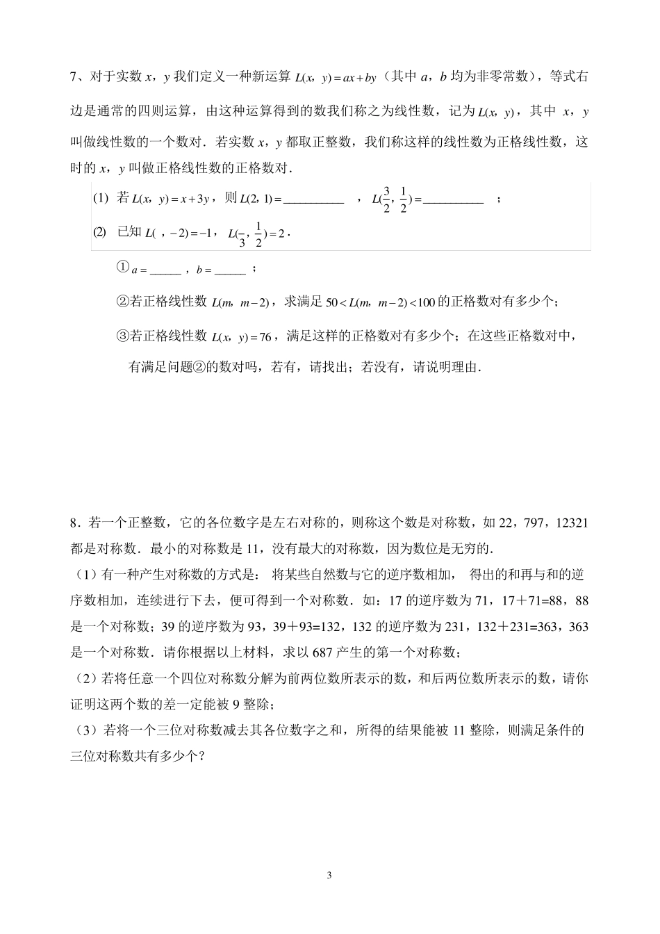 2021年重庆中考数学——阅读理解专题_第3页