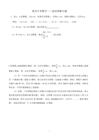 2021年重庆中考数学——阅读理解专题