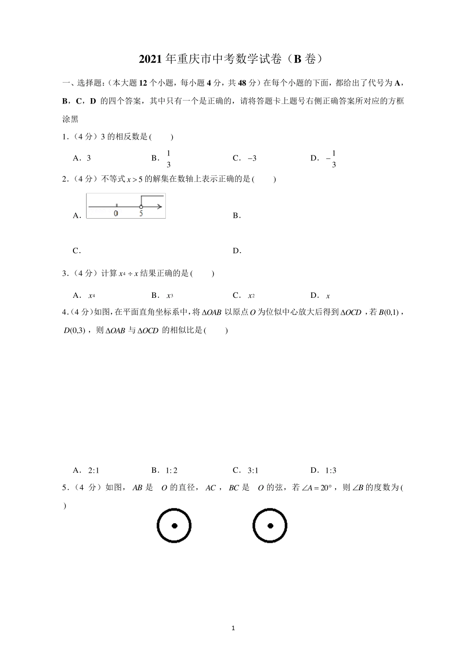 2021年重庆市中考数学试卷(B卷)_第1页