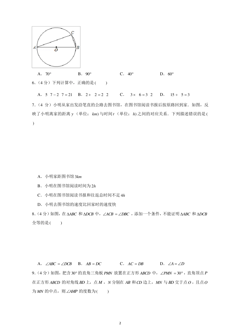 2021年重庆市中考数学试卷(B卷)_第2页