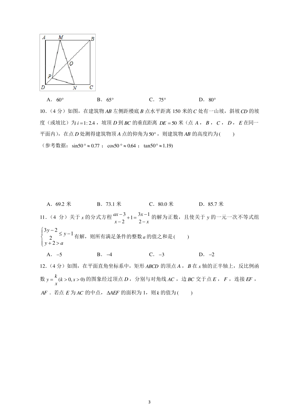 2021年重庆市中考数学试卷(B卷)_第3页