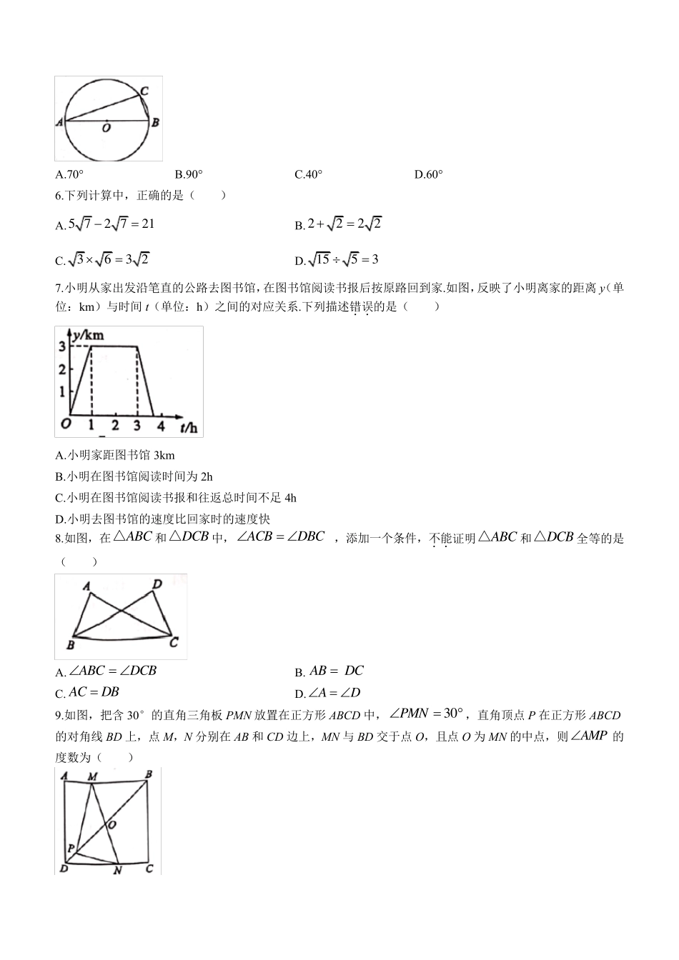 2021年重庆市中考数学试题(B卷)及参考答案_第2页
