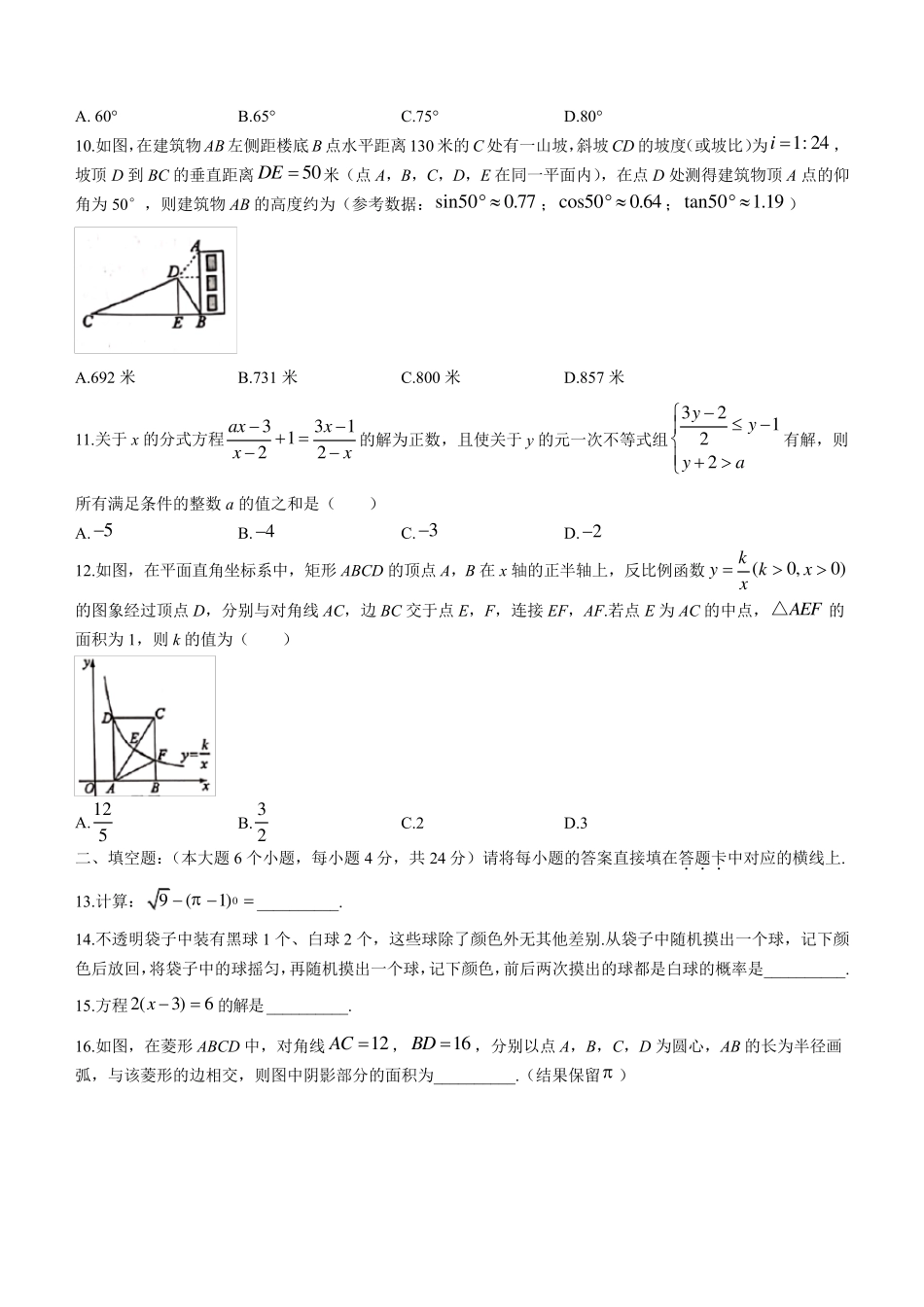2021年重庆市中考数学试题(B卷)及参考答案_第3页