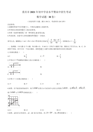 2021年重庆市中考数学试题(B卷)及参考答案