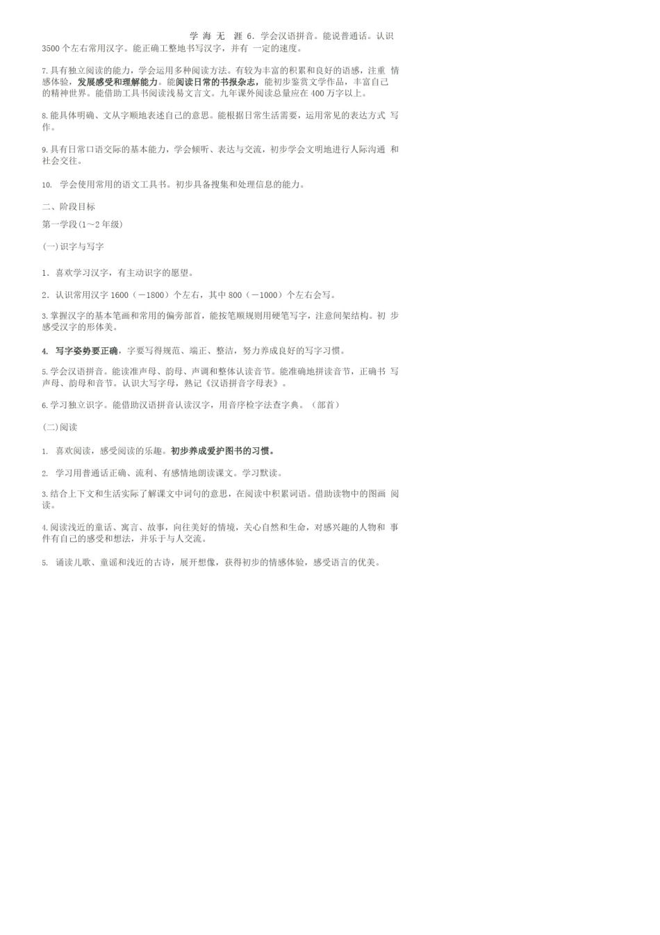 2021年部编版小学语文新课程标准_第3页