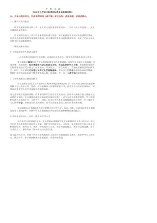 2021年部编版小学语文新课程标准