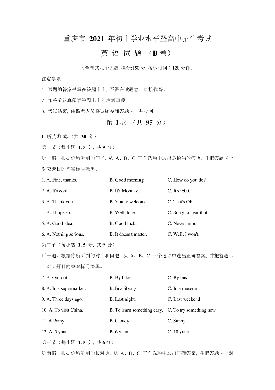 2021年重庆市中考英语(B卷)试题及答案_第1页