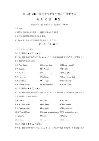 2021年重庆市中考英语(B卷)试题及答案