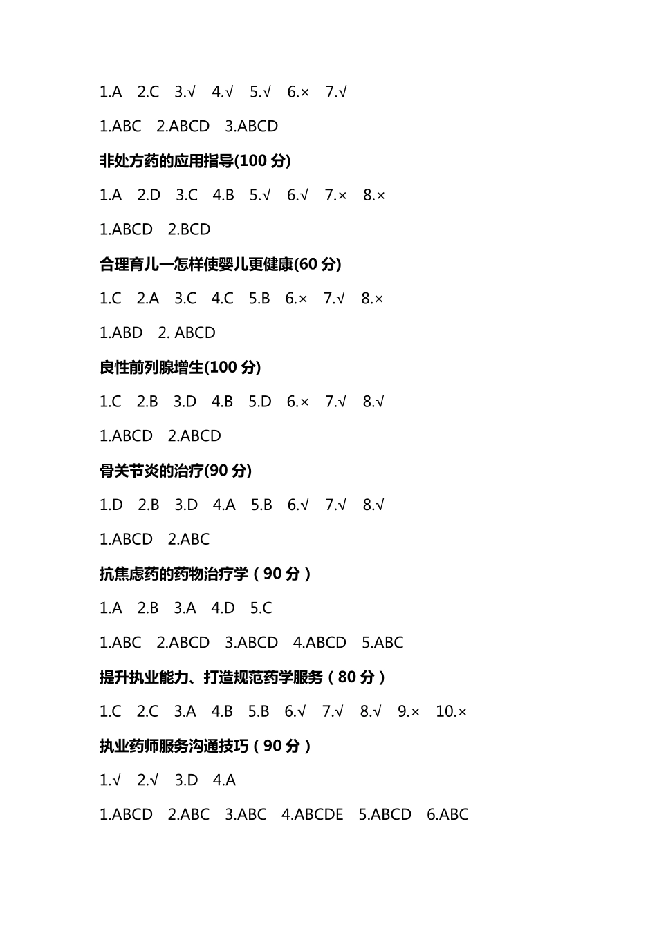 2021年重庆执业药师继续教育答案(附分数)_第2页