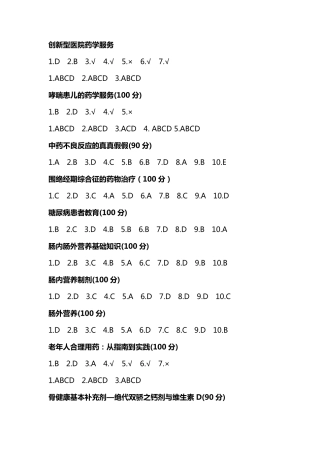 2021年重庆执业药师继续教育答案(附分数)