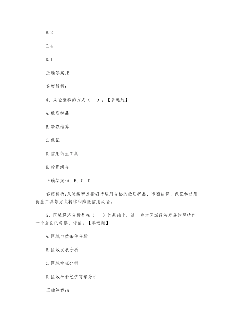 2021年银行从业资格考试《银行业法律法规与综合能力(初级)》历年真题以及答案解析_第2页