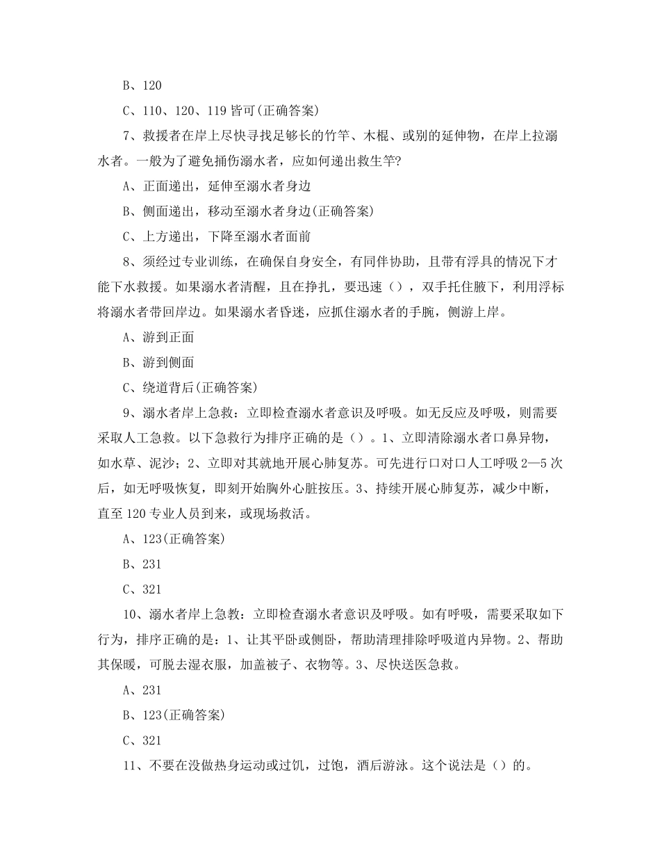 2021年防溺水安全知识竞赛_第2页