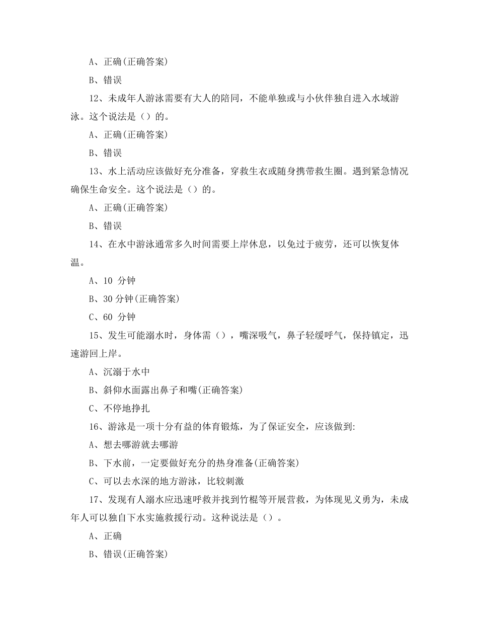 2021年防溺水安全知识竞赛_第3页