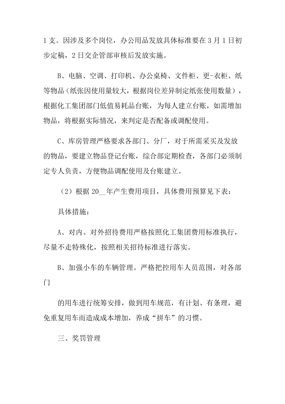 2021年降本增效工作方案(3篇)_第2页