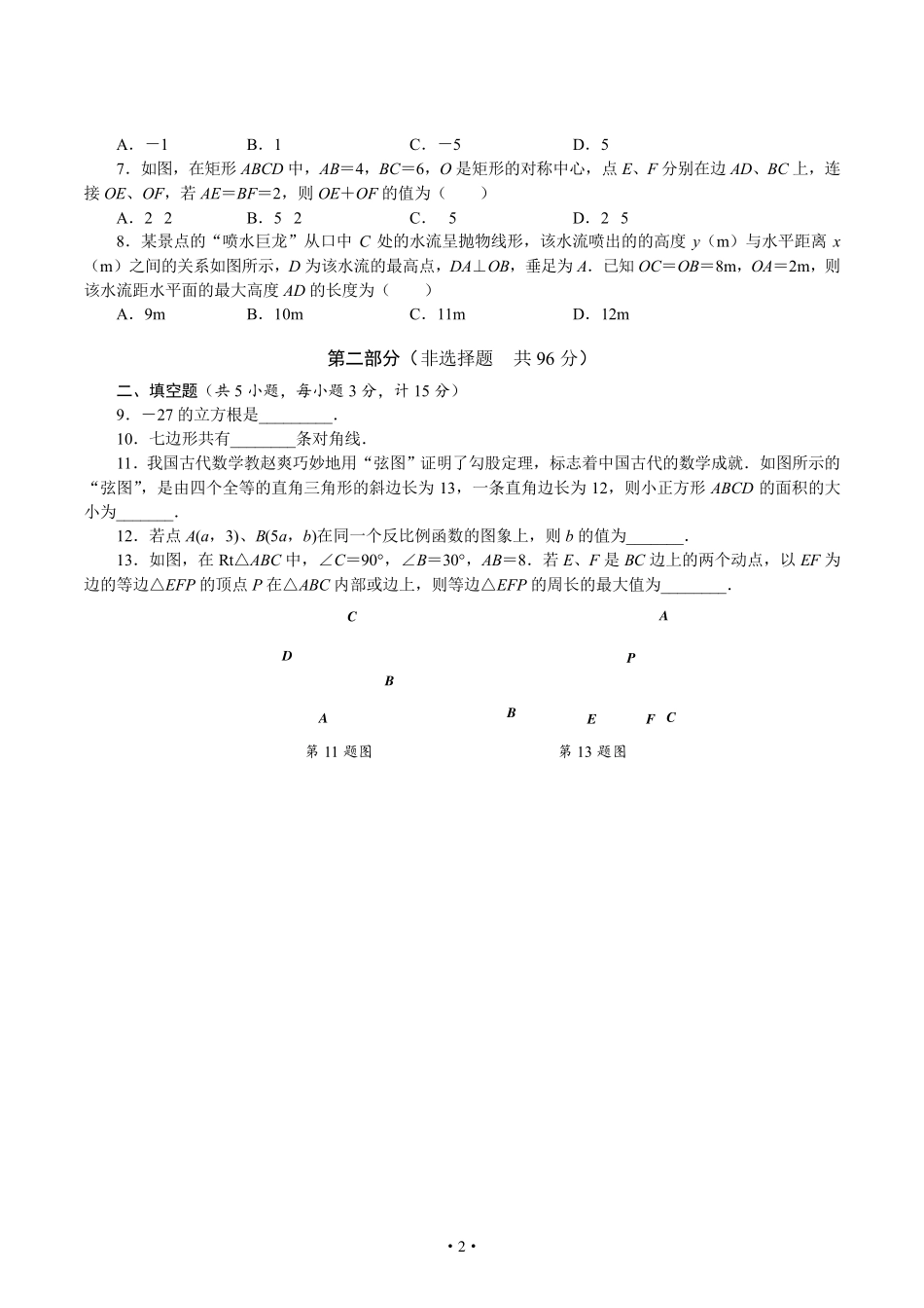 2021年陕西中考数学副题_第2页