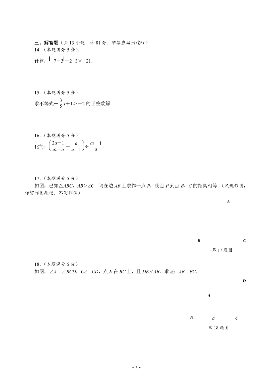 2021年陕西中考数学副题_第3页