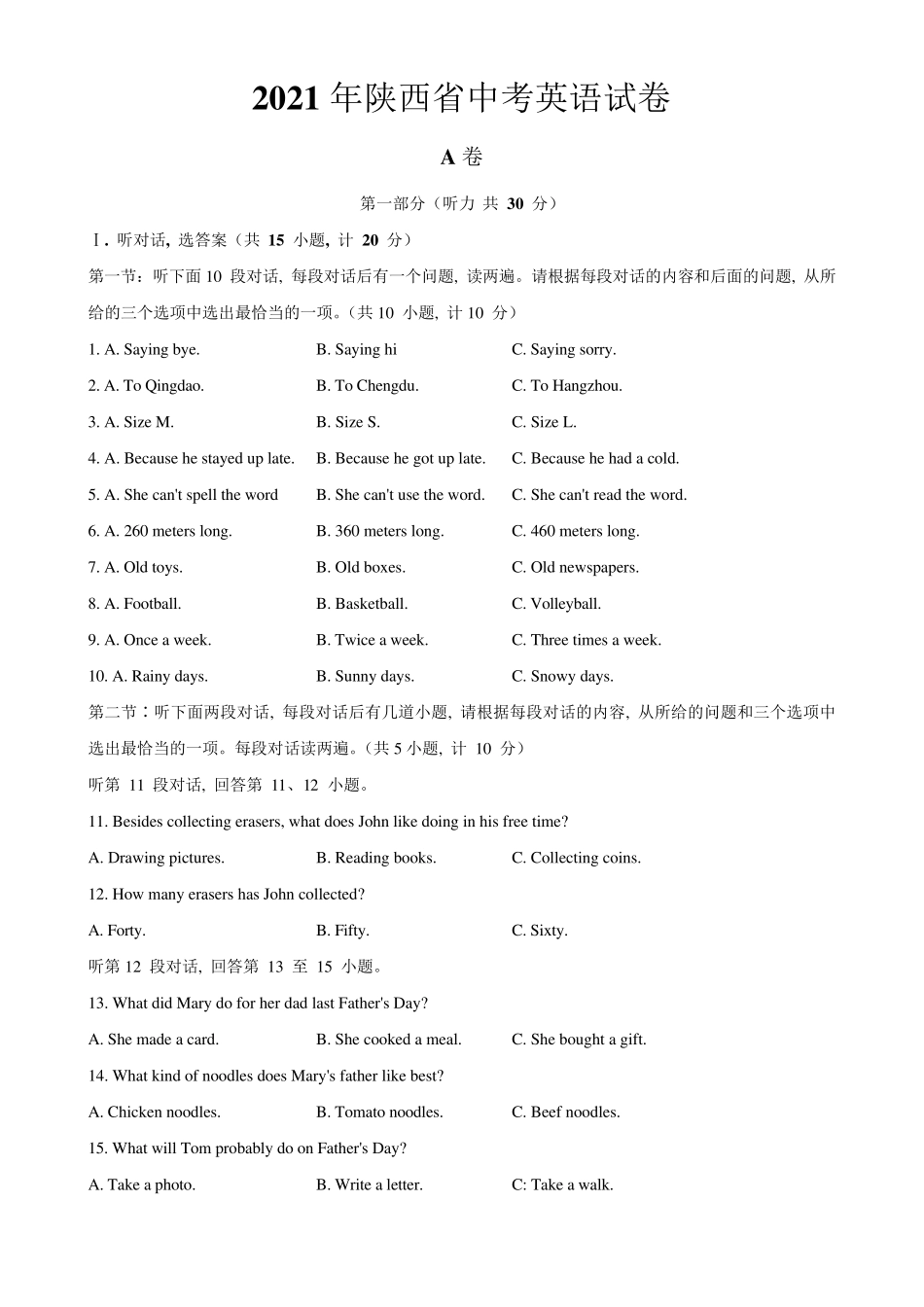 2021年陕西省中考英语真题(文字版含答案)_第1页