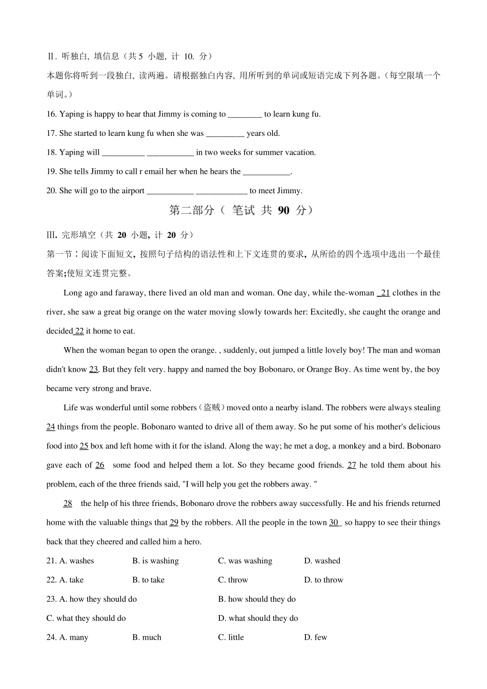2021年陕西省中考英语真题(文字版含答案)_第2页