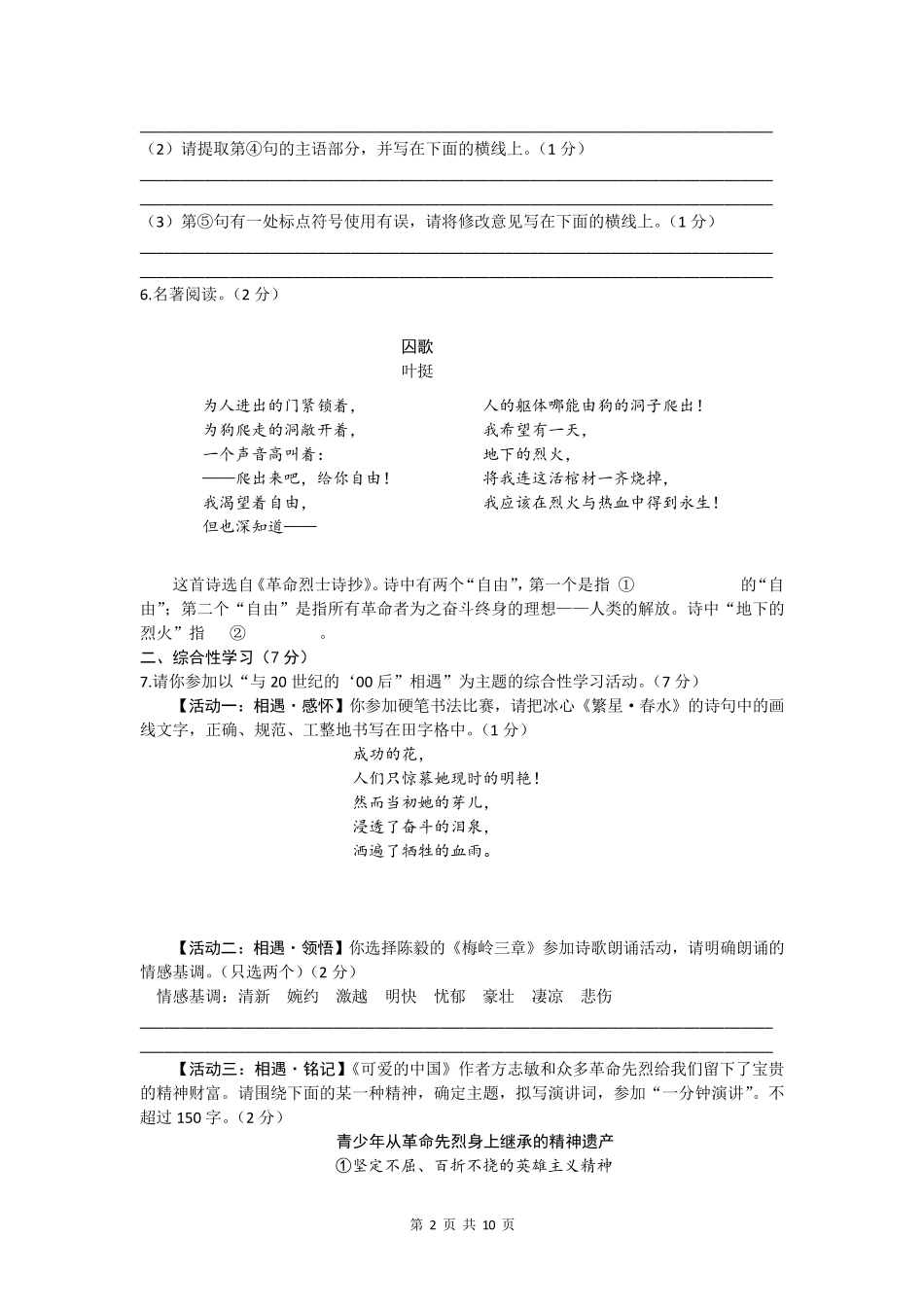 2021年陕西省中考语文试题_第2页