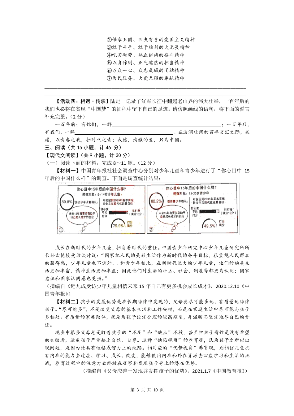 2021年陕西省中考语文试题_第3页