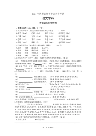 2021年陕西省中考语文试题