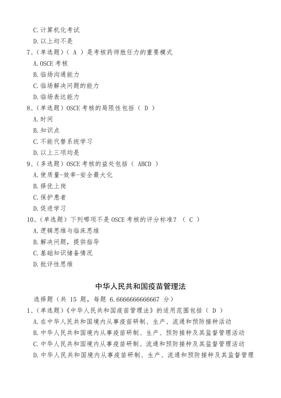2021年陕西省执业药师继续教育公需课考试试题及答案_第2页