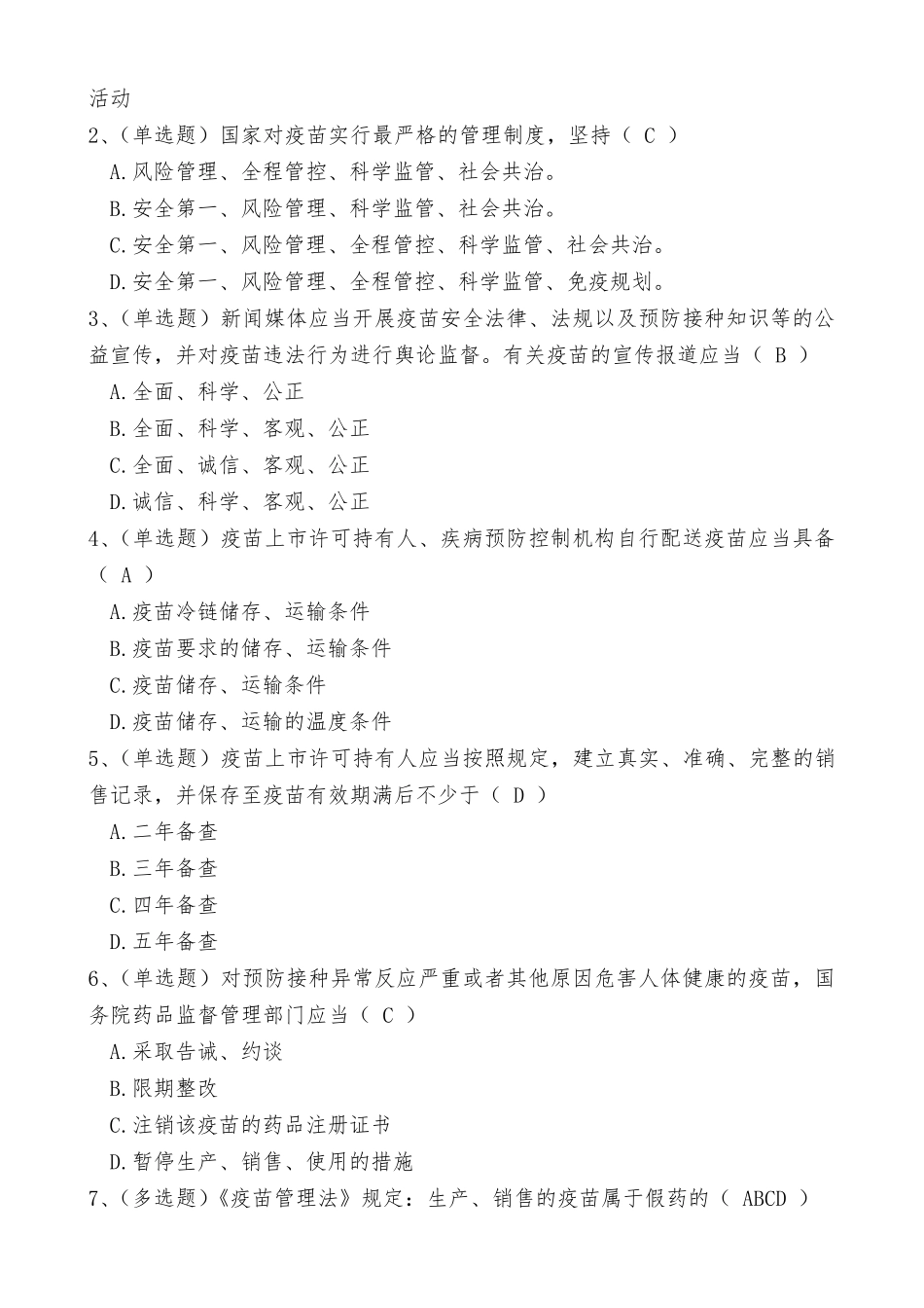 2021年陕西省执业药师继续教育公需课考试试题及答案_第3页