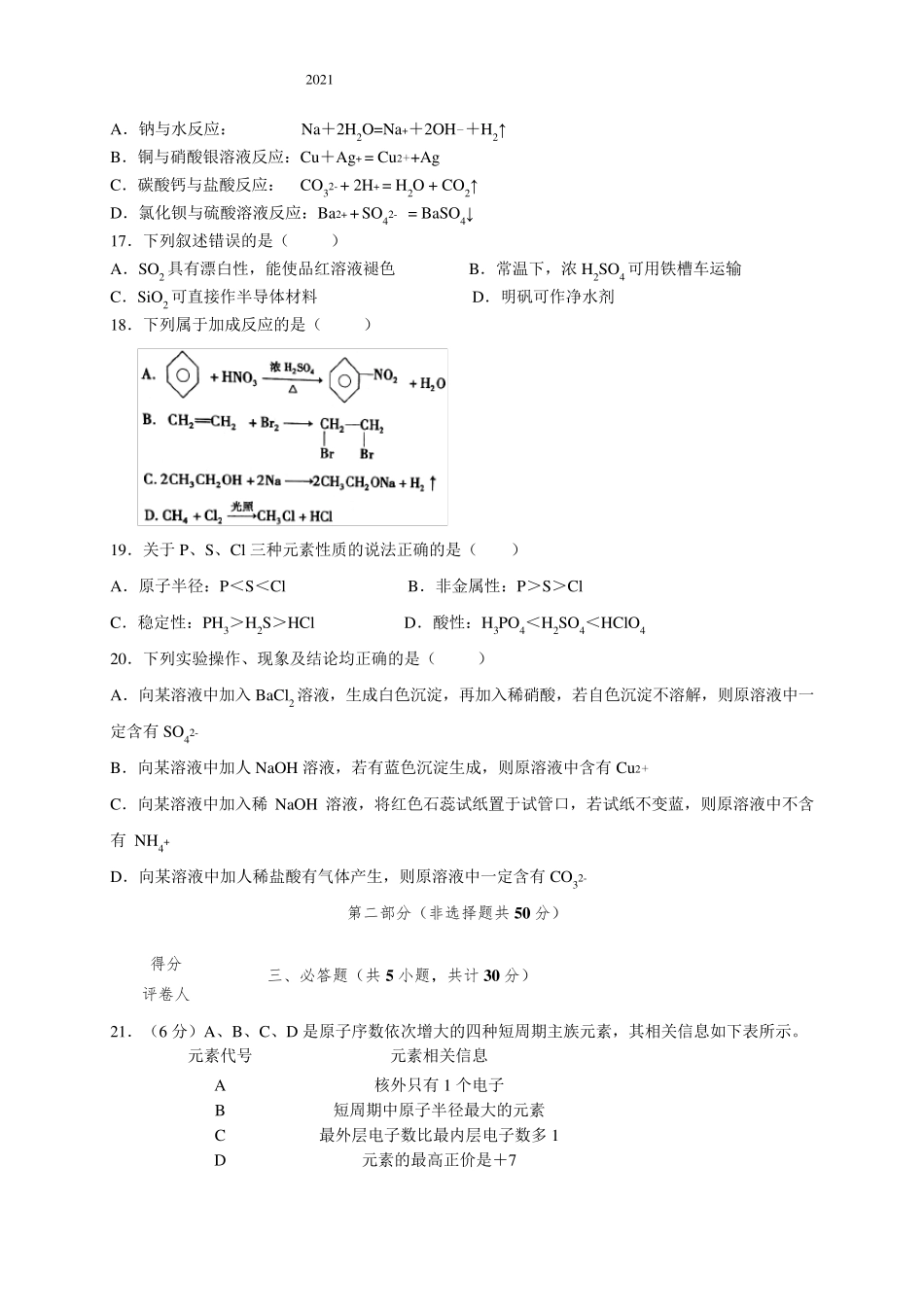 2021年陕西省普通高中学业水平考试化学试卷_第3页