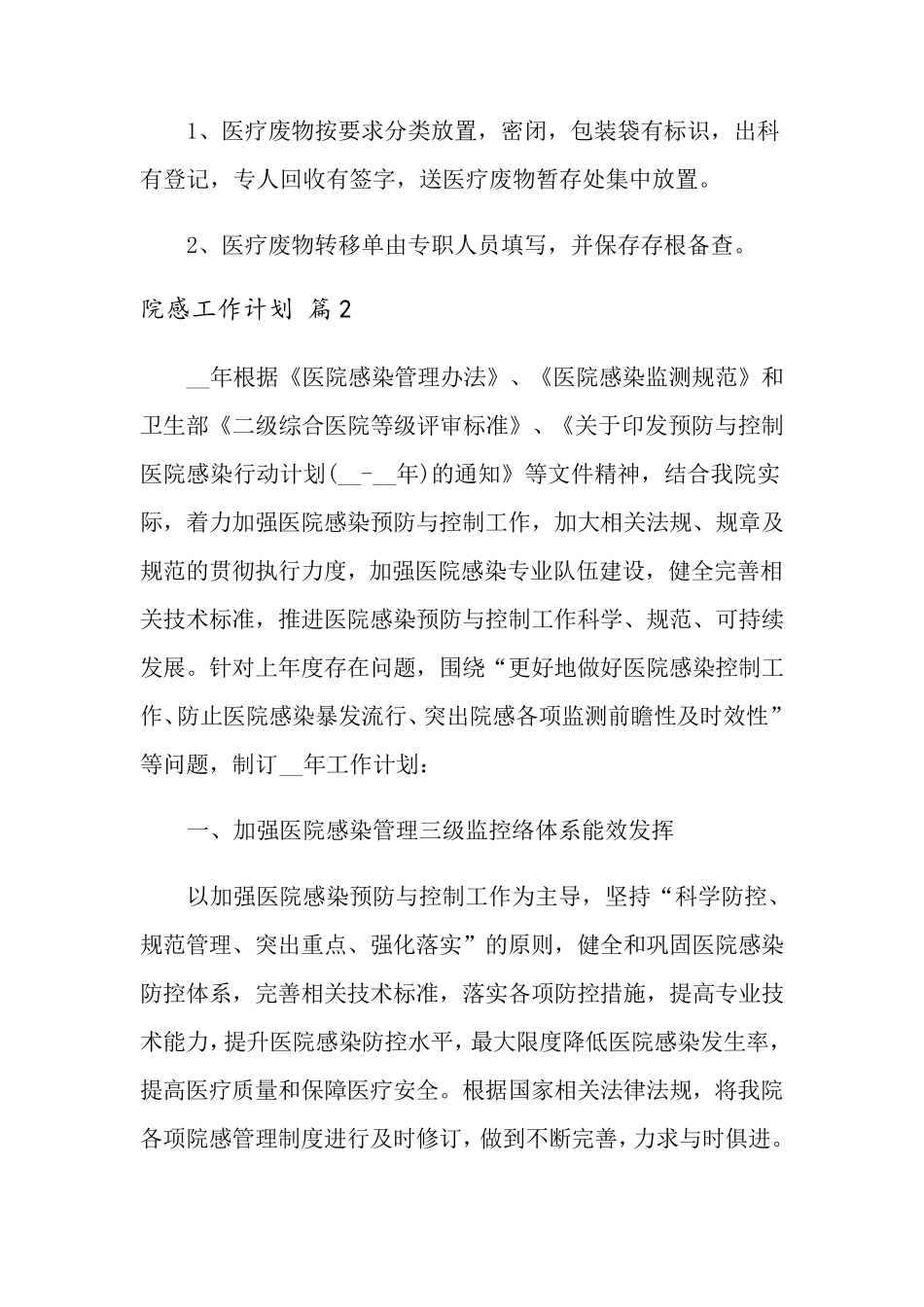 2021年院感工作计划5篇_第3页