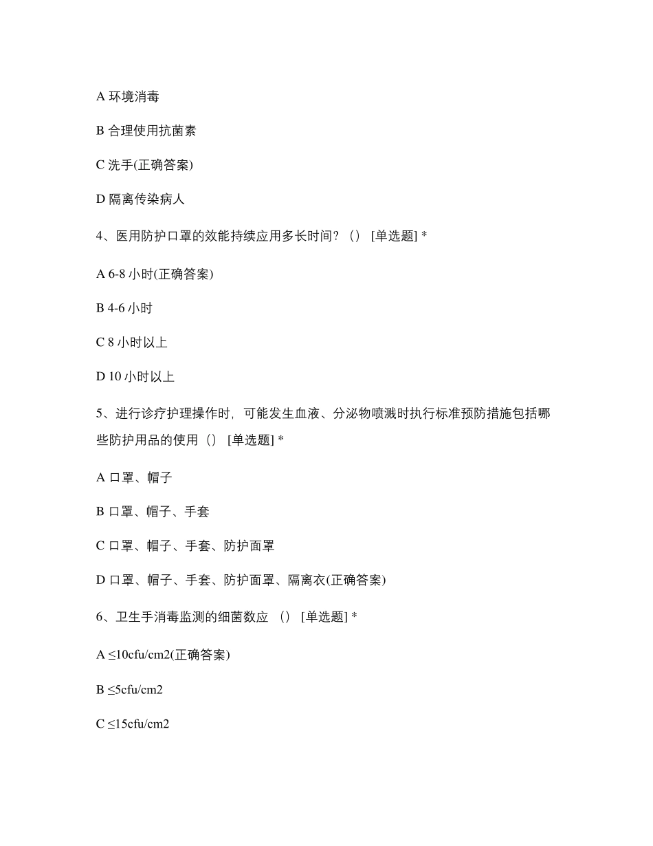 2021年院感防控考试试题及答案_第2页