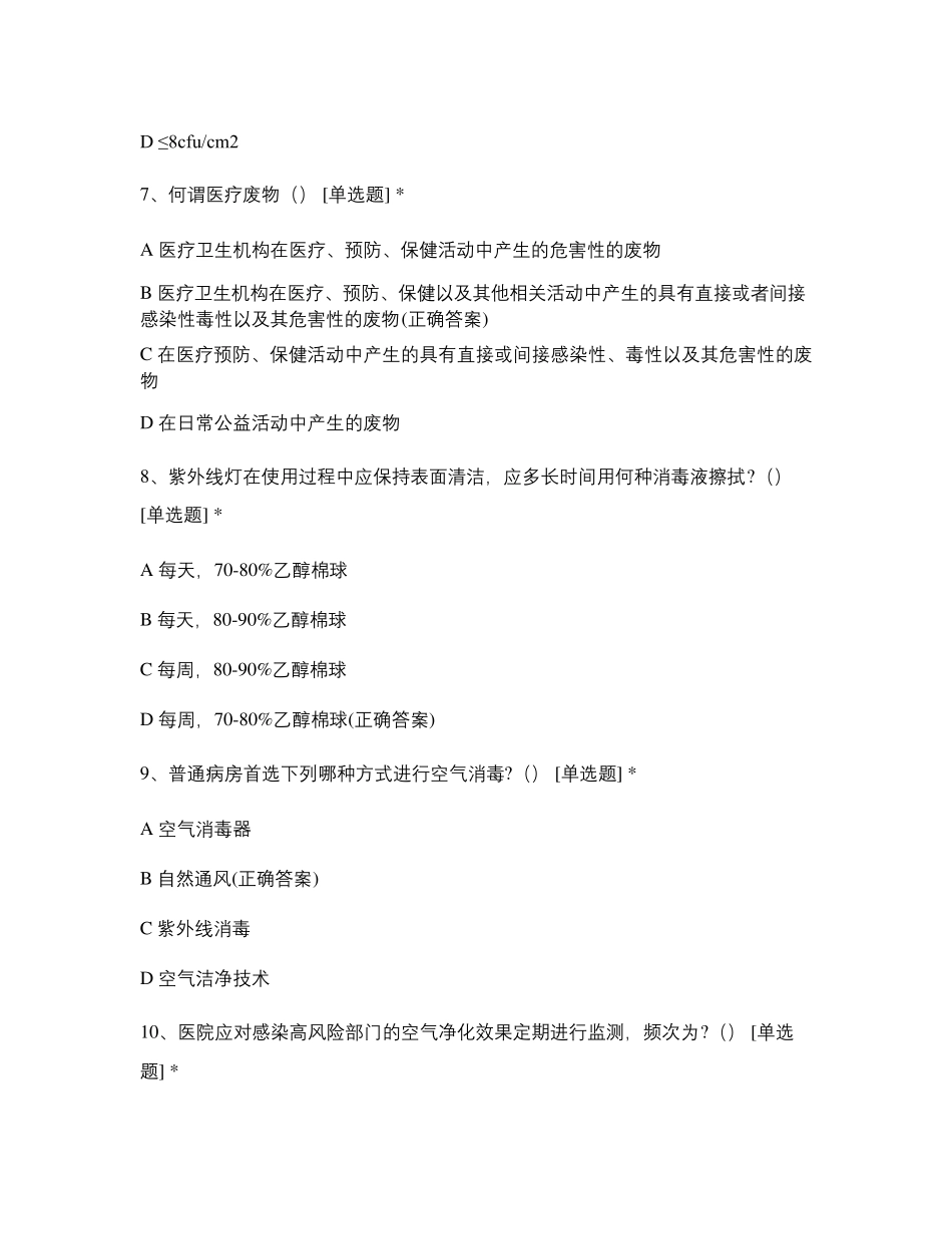 2021年院感防控考试试题及答案_第3页