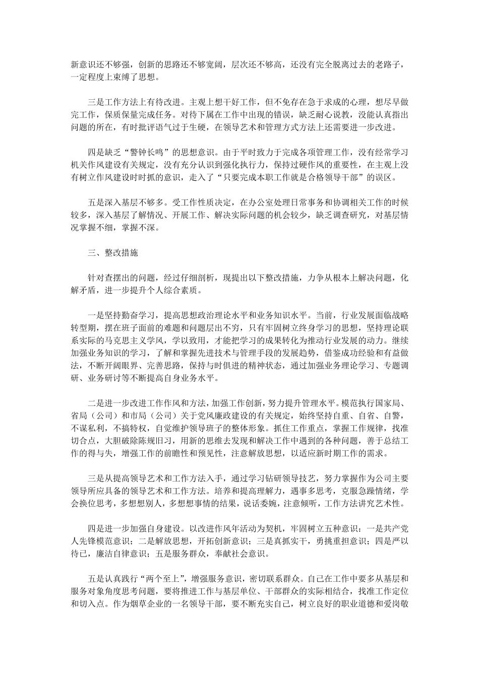 2021年领导个人查摆剖析材料_第2页