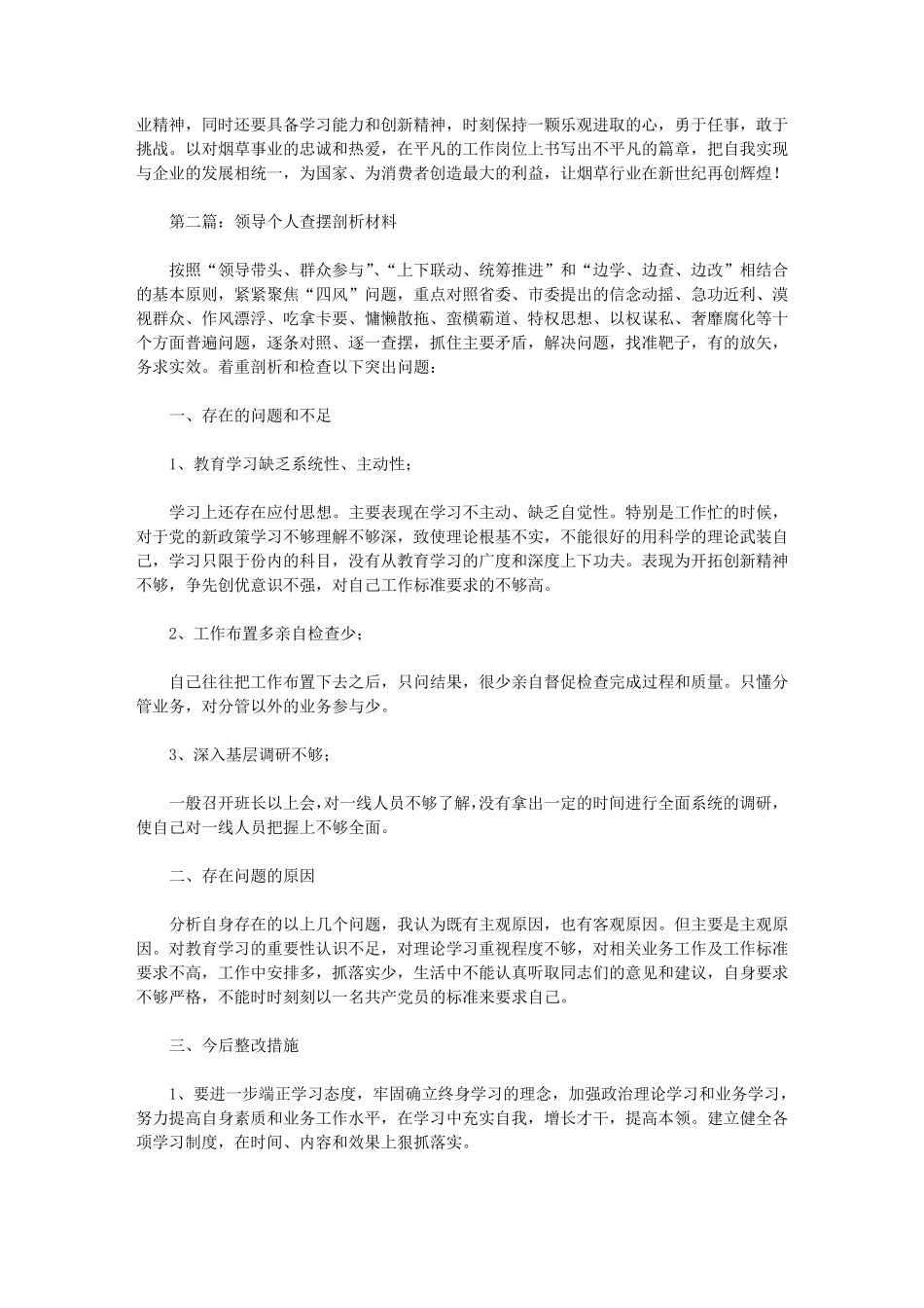 2021年领导个人查摆剖析材料_第3页