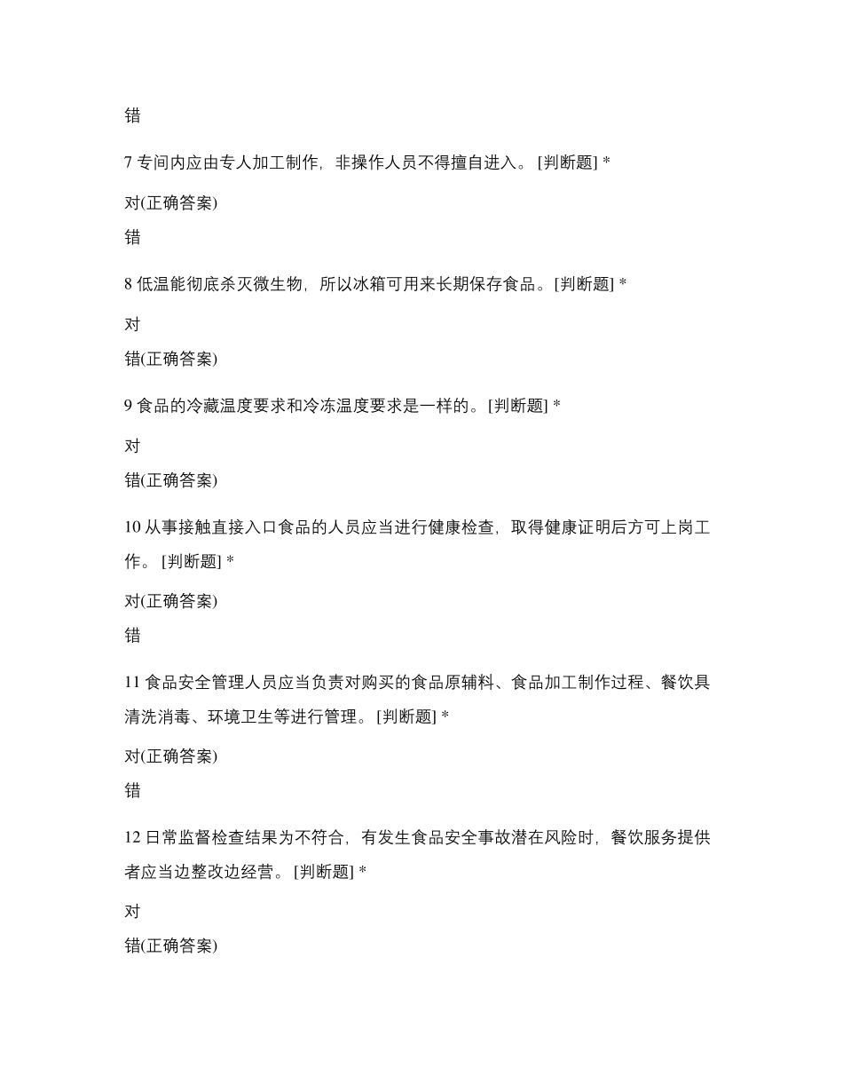 2021年食品安全专项培训在线考试试题及答案_第2页