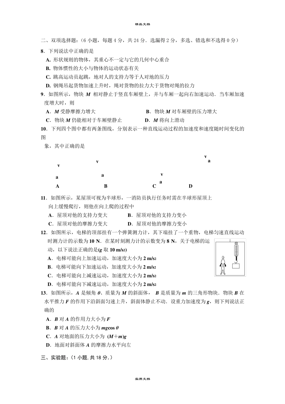 2021年高一上学期期末考试物理试卷含答案_第2页