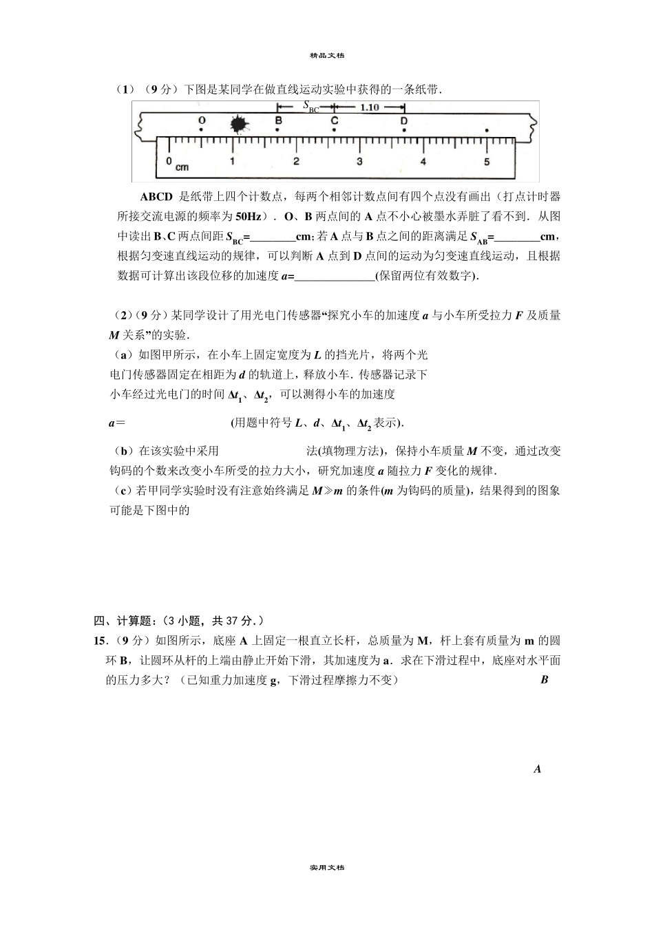 2021年高一上学期期末考试物理试卷含答案_第3页