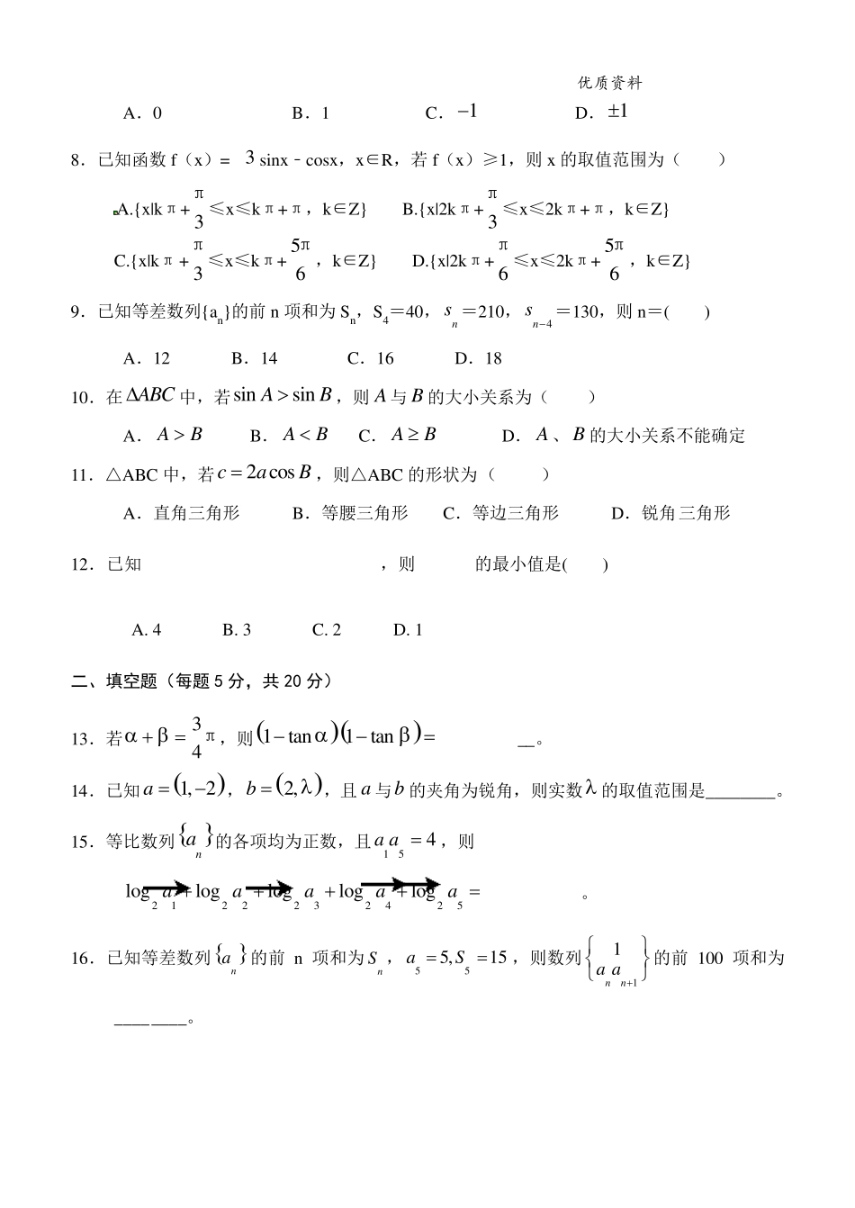 2021年高一下学期数学期末试卷_第2页