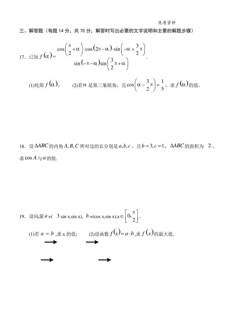 2021年高一下学期数学期末试卷_第3页
