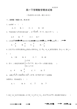 2021年高一下学期数学期末试卷