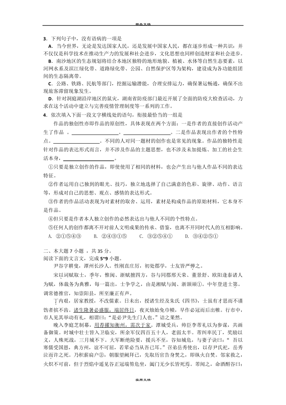 2021年高一下学期期末考试语文试卷含答案_第2页