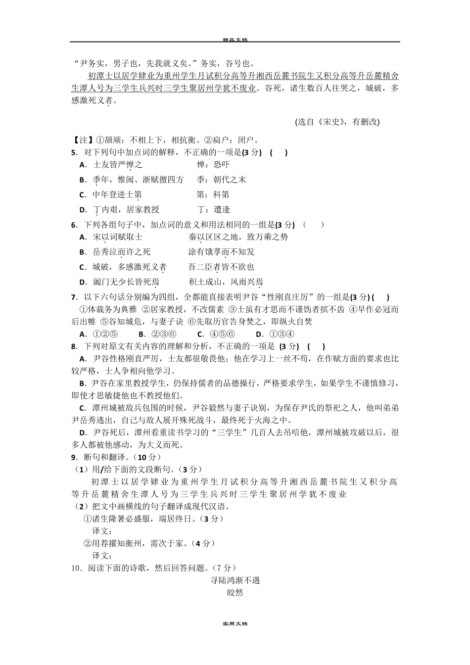 2021年高一下学期期末考试语文试卷含答案_第3页