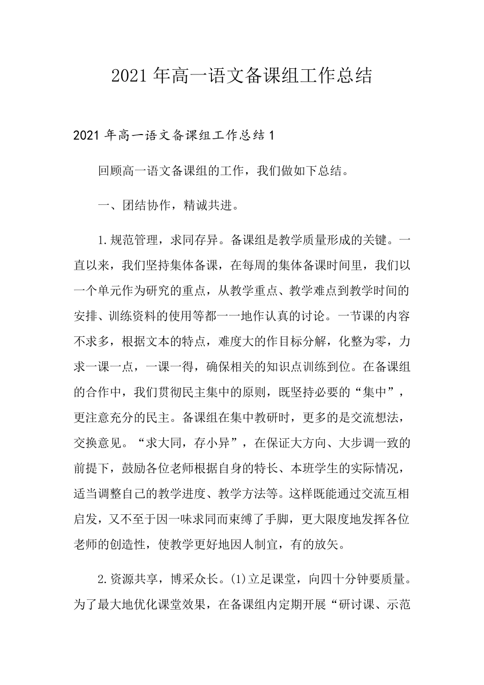 2021年高一语文备课组工作总结_第1页