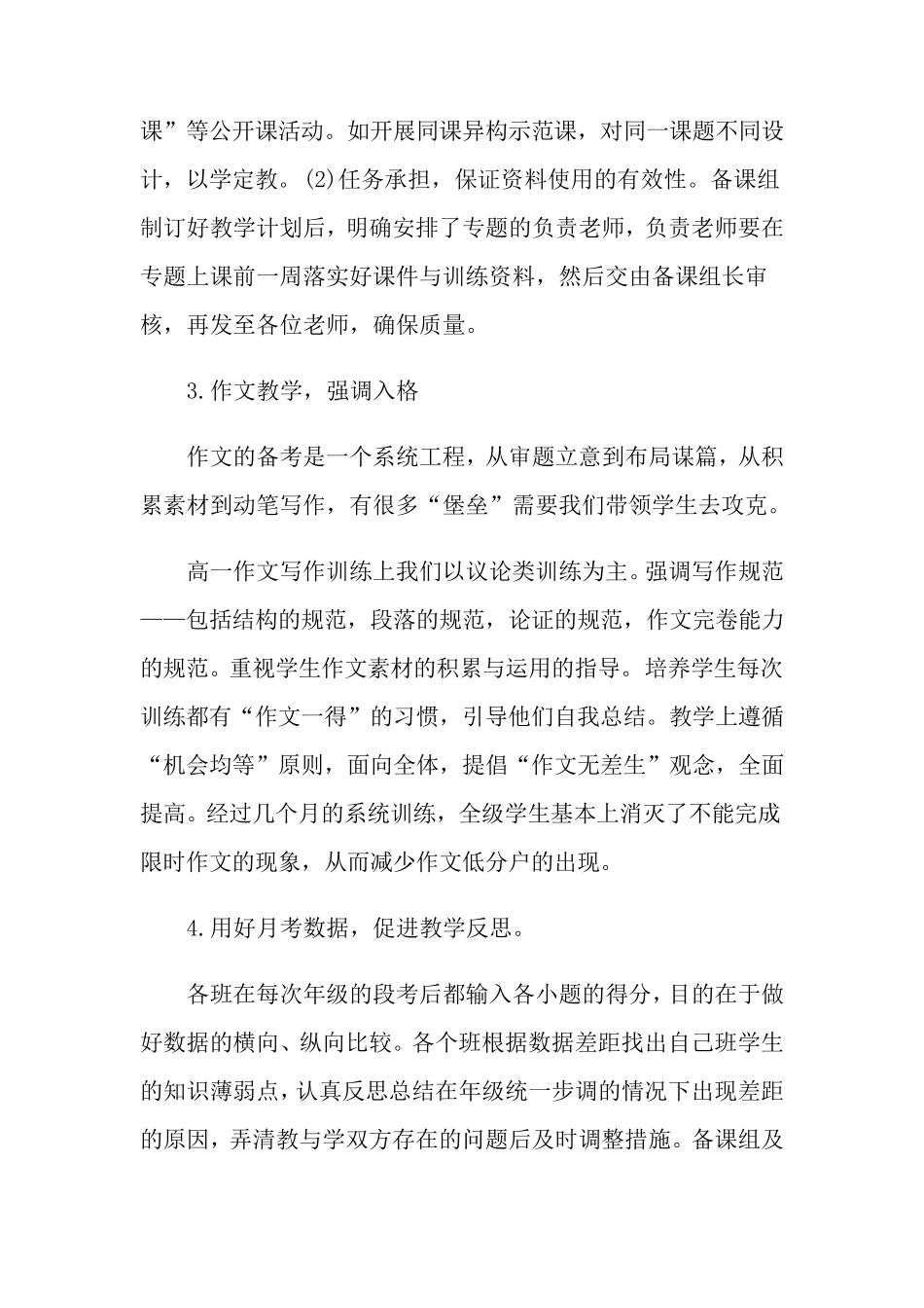 2021年高一语文备课组工作总结_第2页