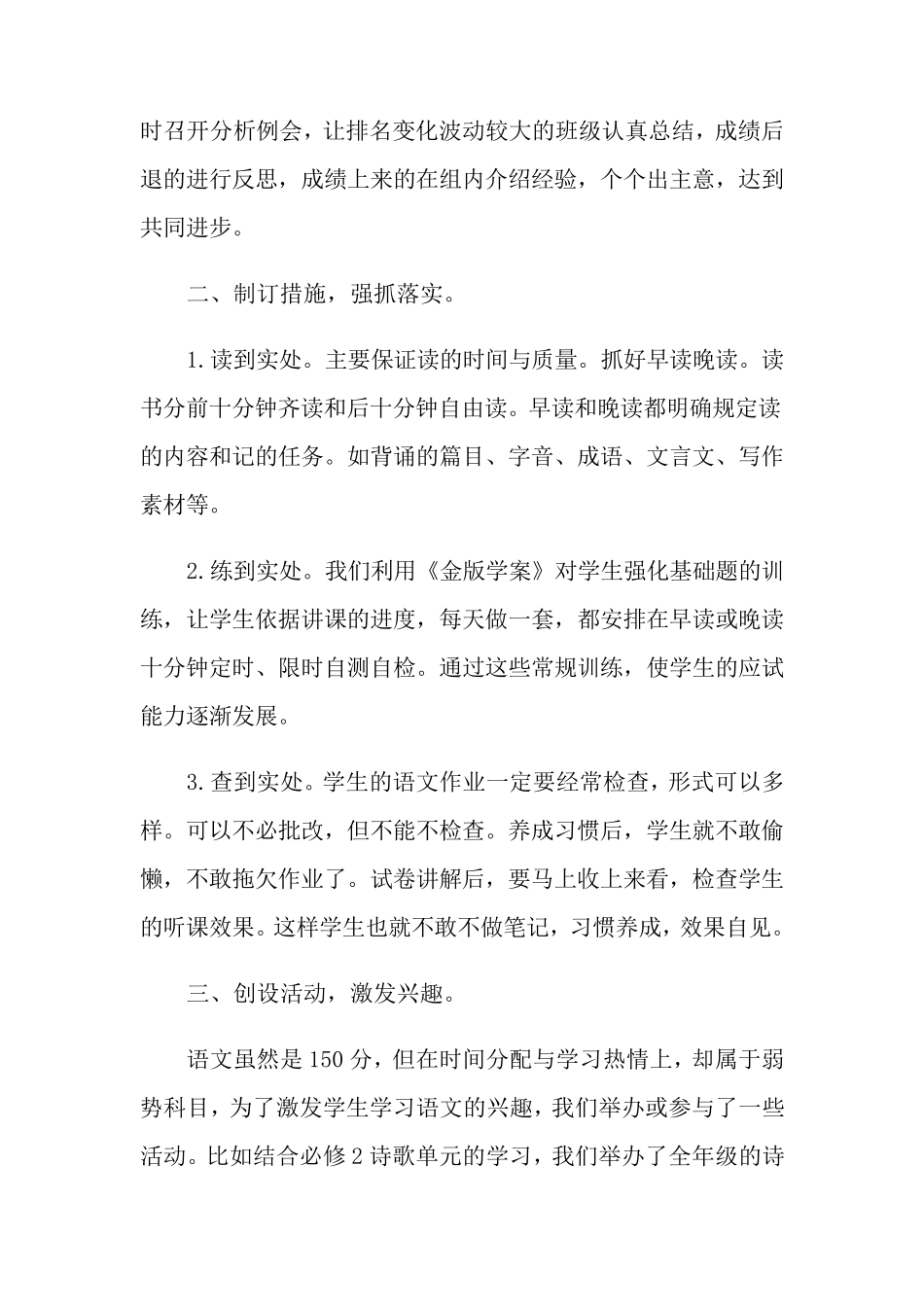 2021年高一语文备课组工作总结_第3页