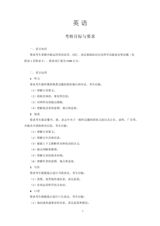 2021年高三年高考英语考试大纲(官方版)[高考]