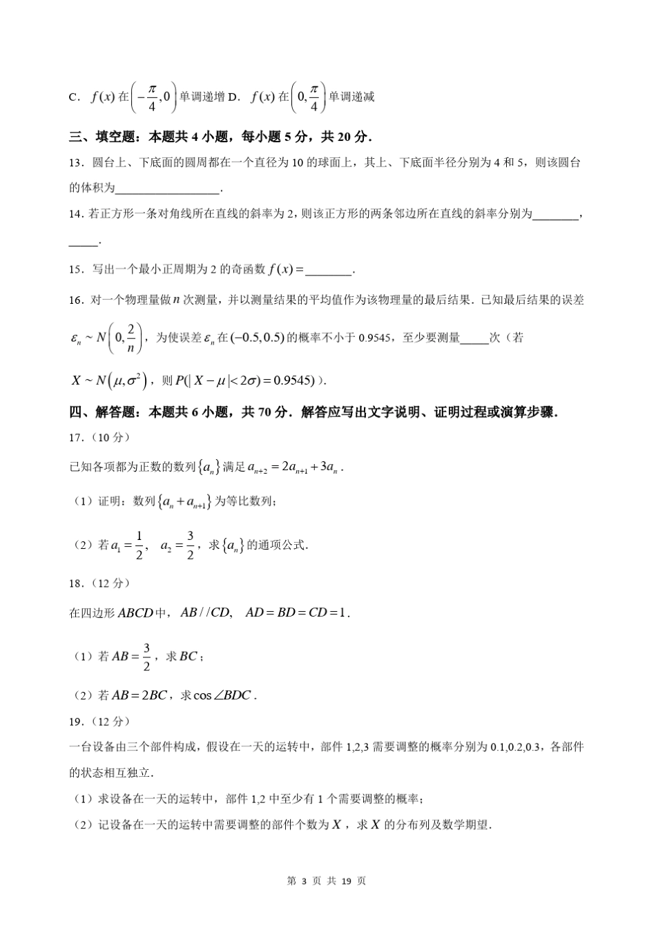 2021年高三八省联考数学试卷_第3页