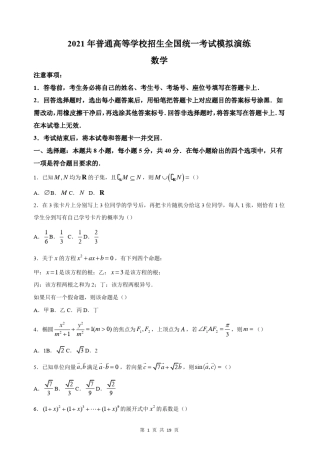 2021年高三八省联考数学试卷